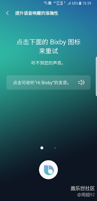 语音不能识别