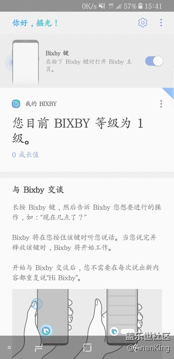 bixby更新后可以用了