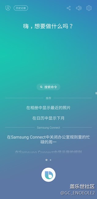 你们bixby收到更新了吗？刚收到。