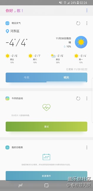 现在是30号02.24分 我的bixby是这个版本的 你们的呢
