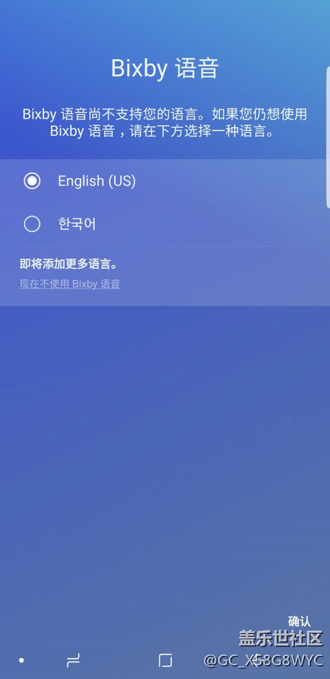 为什么我更新了Bixby，语言只有英语和韩语却没有中文呢