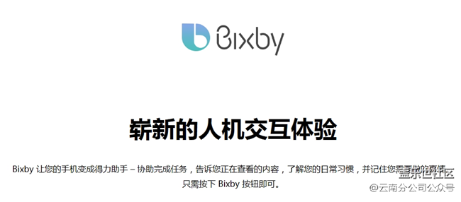 Hi Bixby——未来，开口即来，真AI与你同在！