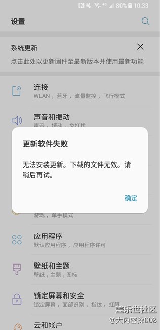 多次系统更新失败