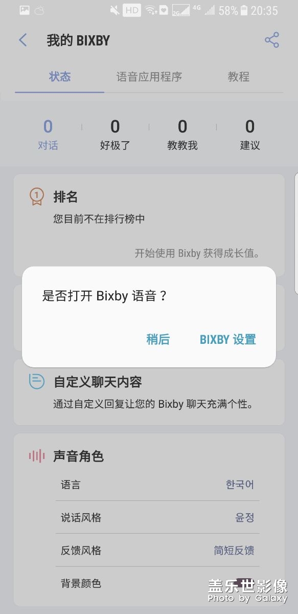你们的Bixby有这样吗？ 怎么解决?