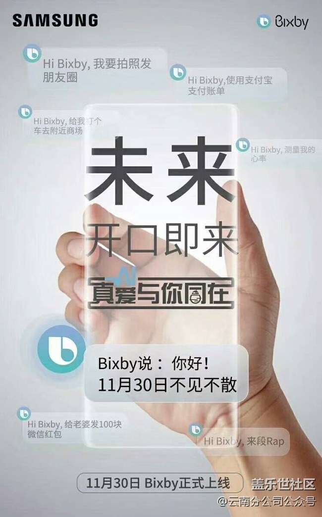 Hi Bixby——未来，开口即来，真AI与你同在！