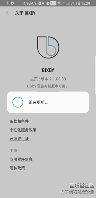 bixby 更新了和没更新一样