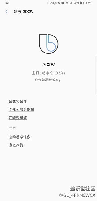 三星s8+更新Bixby
