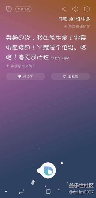哈哈，你和siri谁牛逼