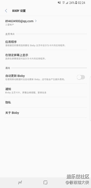 现在是30号02.24分 我的bixby是这个版本的 你们的呢