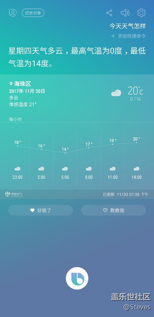 Bixby的天气Bug