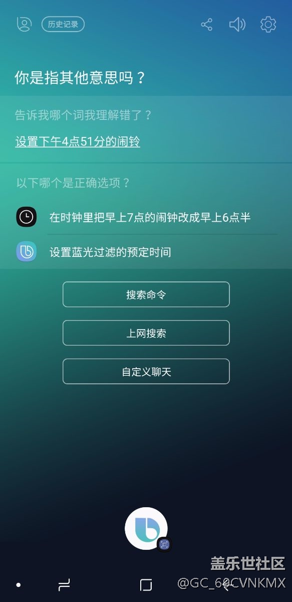 Bixby可能对时间有误解