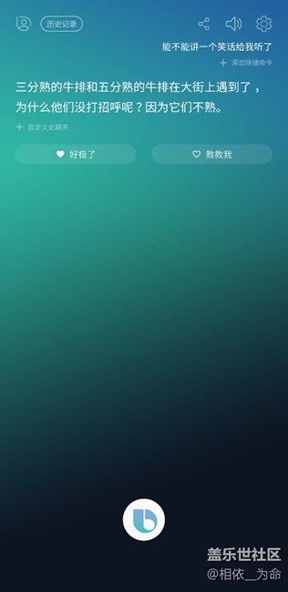 Bixby 你真的会逗我开心