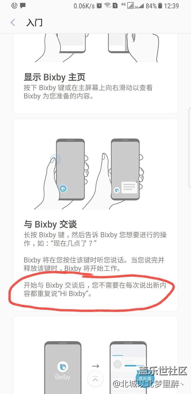 说好的开始交谈不需要重复说Hi Bixby呢？以及Bug反馈和意见