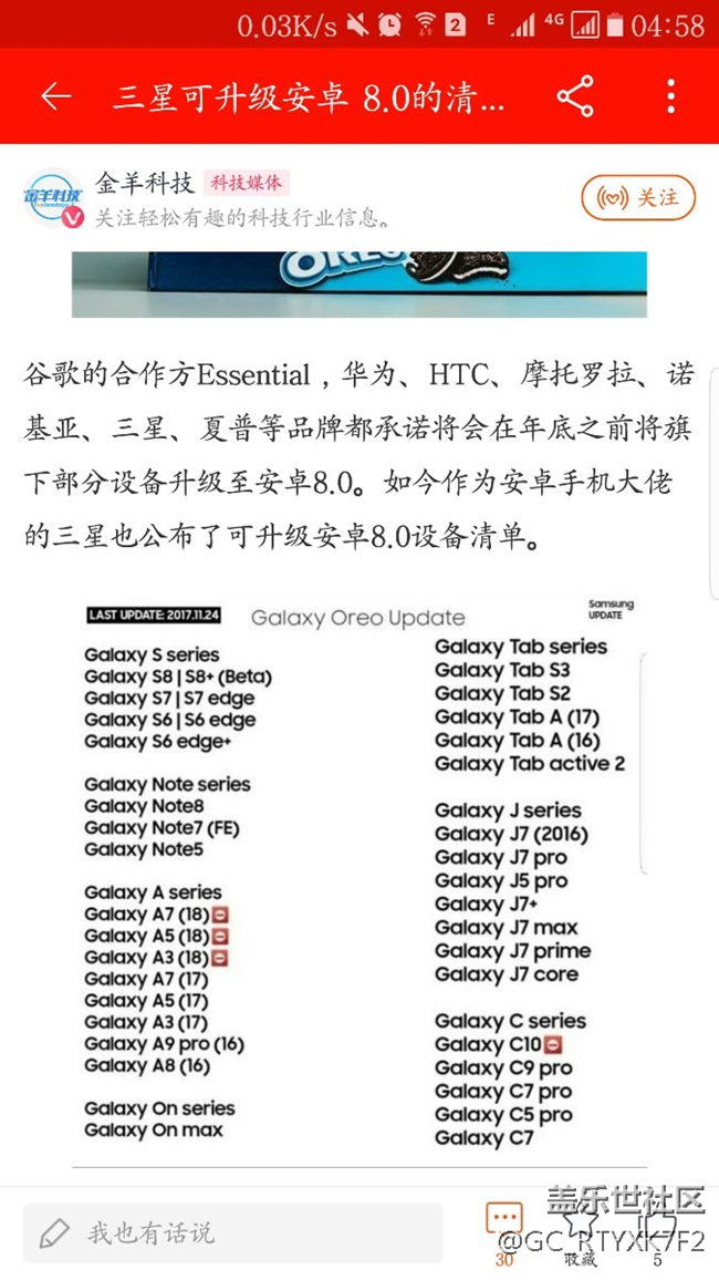 升级an8.0,真假求辩！