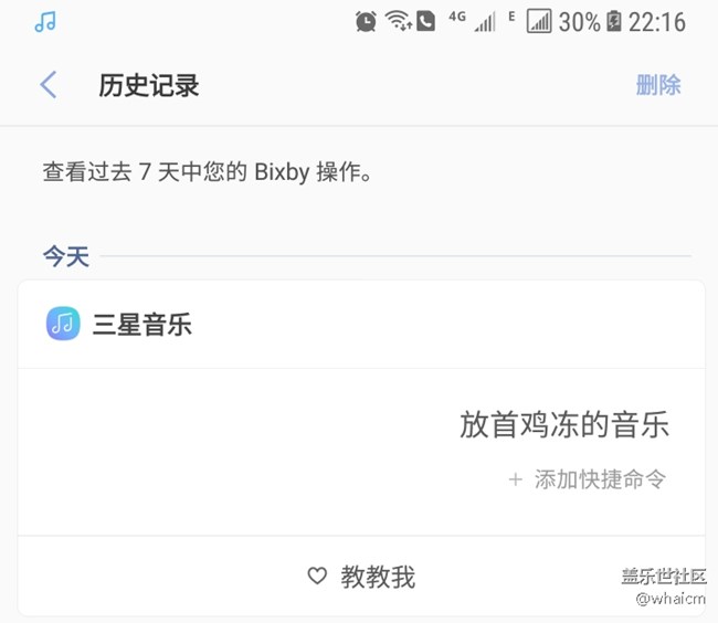 今天更新Bixby，然后。。。哈哈