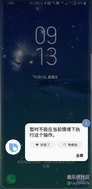 新问题bixby不能语音解锁了，如图所示