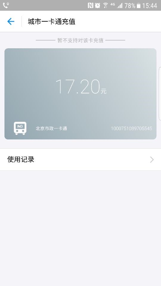 【求助】朋友们,北京一卡通无法充值了，有同遇到的吗？
