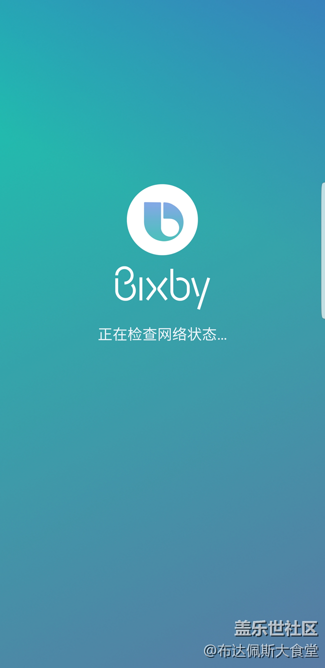 港行S8+刷完美国行，现在用bixby显示无法连接网络