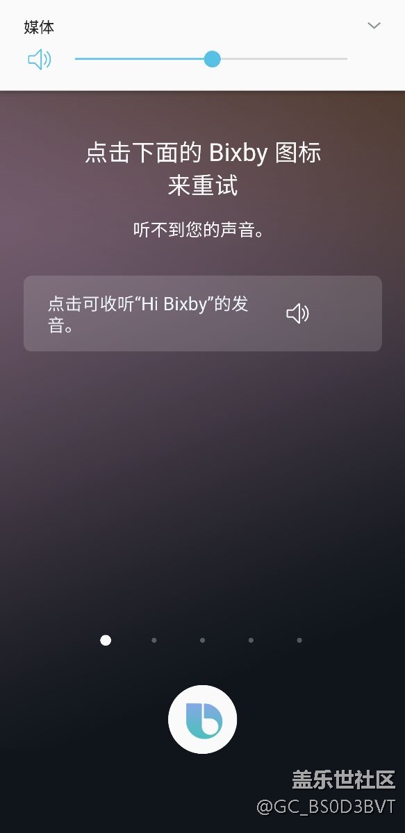 bixby语音唤醒无法使用