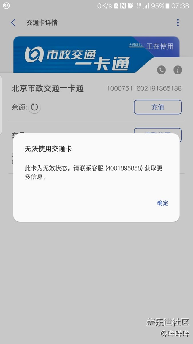 三星pay公交卡显示无效卡