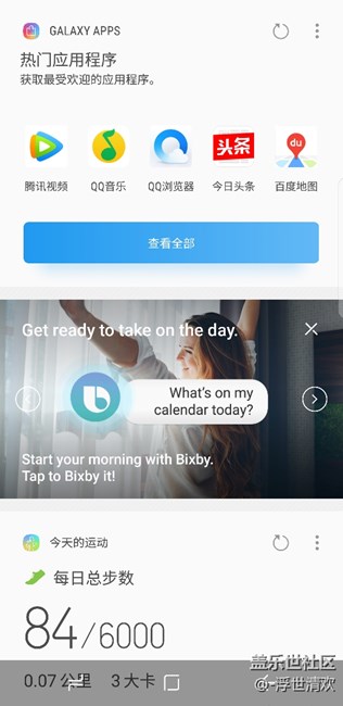 美版系统三星S8啥事更新中文Bixby?