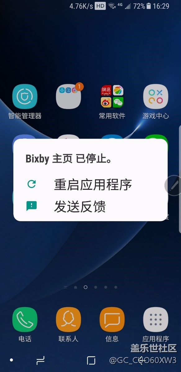 关于BixBy闪退的问题
