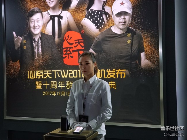 三星心系天下W2018手机发布会暨十周年厦门