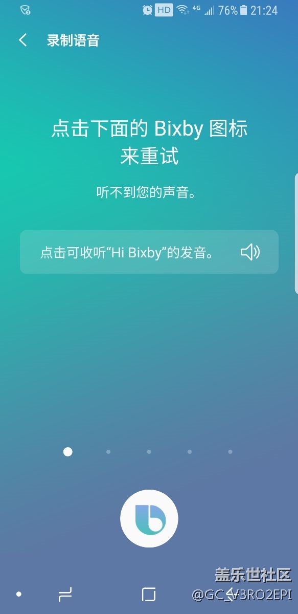 为什么bixby语音唤醒录不上语音啊