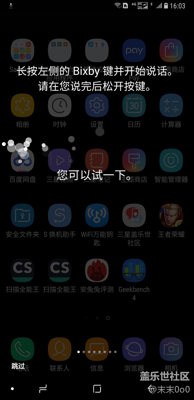 完美使用三星Bixby