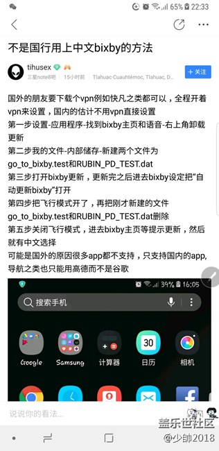 我的bixby没有中文，各种方法用过来了，求助大神