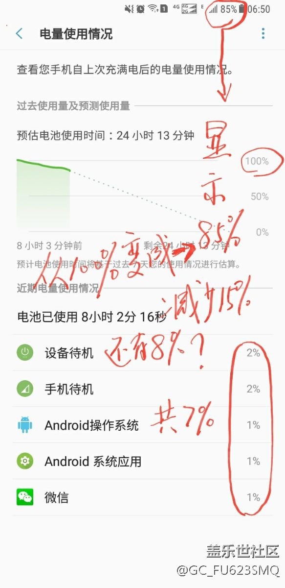 note8的电池计算出问题