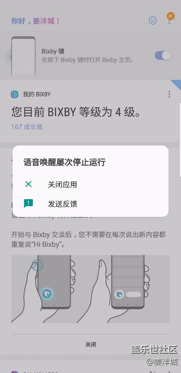 中文bixby无法语音唤醒