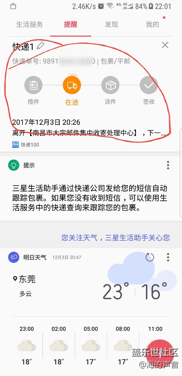 查询我的快递