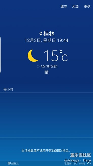 天气软件出问题了