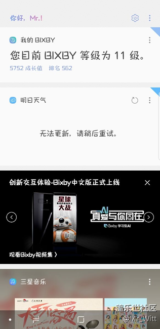 bixby home里的天气无法更新是什么情况