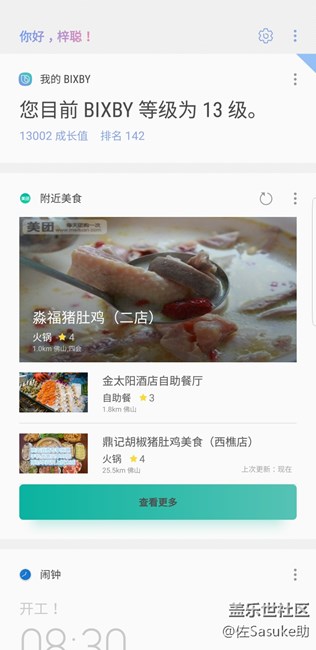 还是我们的bixby好用