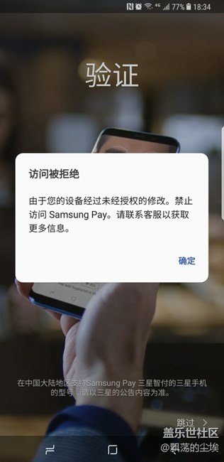 求救 三星pay 打不开