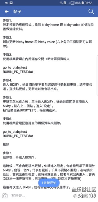 我的bixby没有中文，各种方法用过来了，求助大神