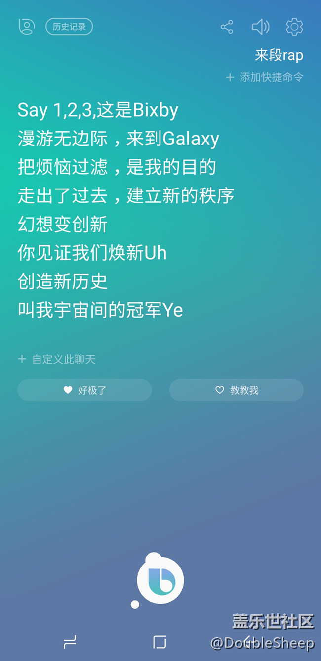 Bixby更新了，有没有来段rap