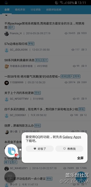 韩版s8不能用bixby来使用微信qq等软件回复信息吗？