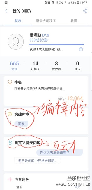 bixby有趣的互动，潮男必备技能。