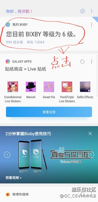 bixby有趣的互动，潮男必备技能。
