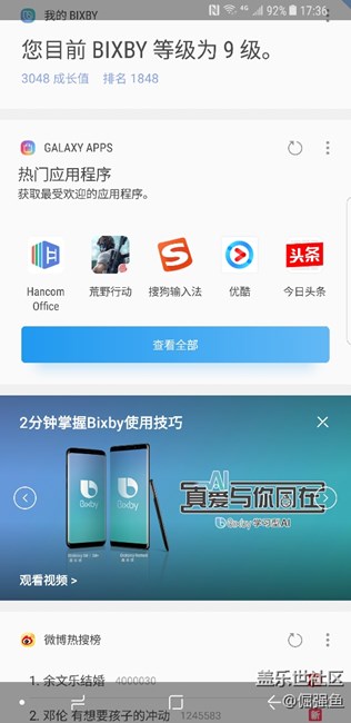 关于bixby经验获得