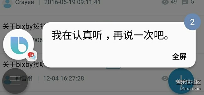 关于Bixby连续对话问题