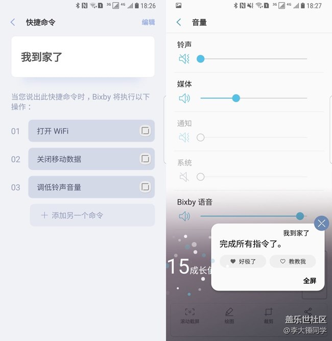 三星 Bixby 座谈会 & 心系天下 W2018 发布会