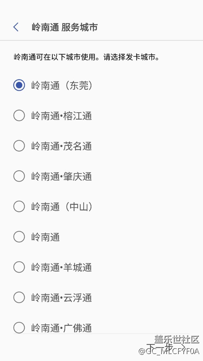 S7用户更新岭南通了