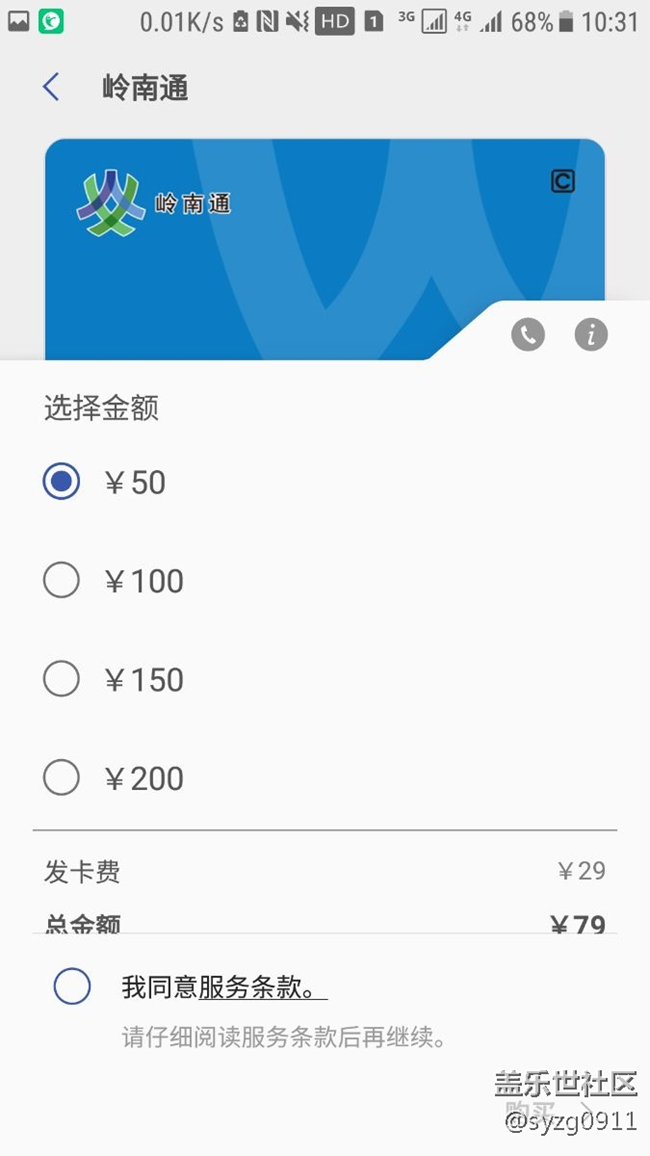 岭南通