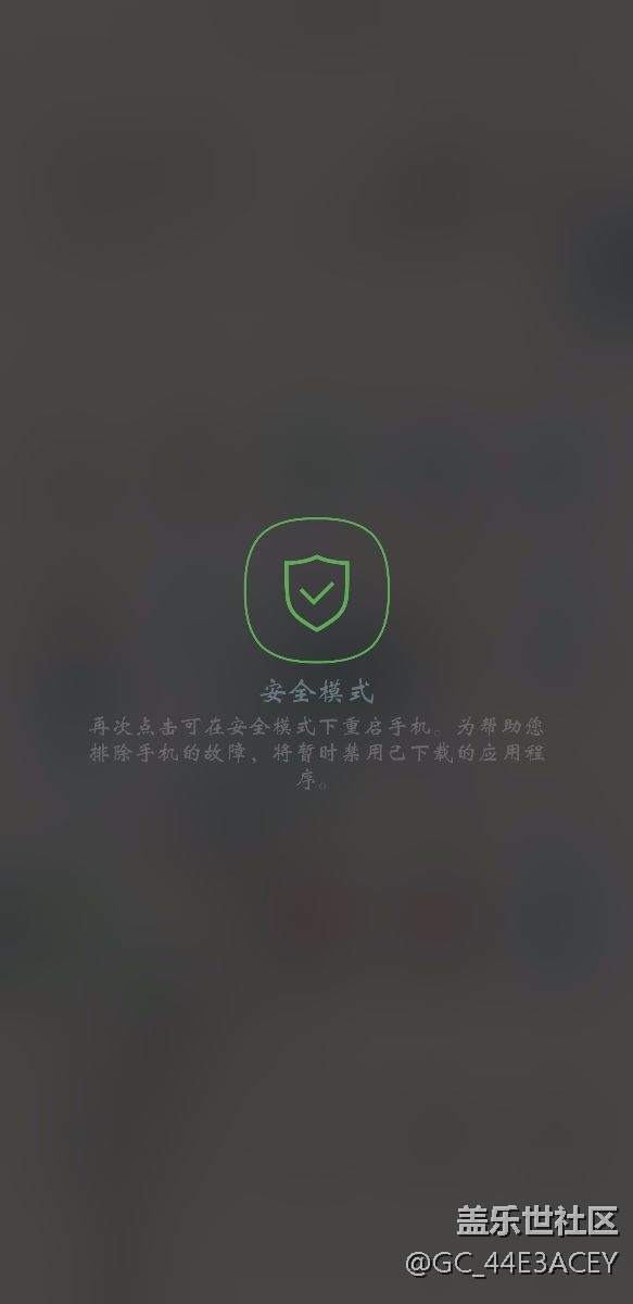 Note 8 以安全模式启动。