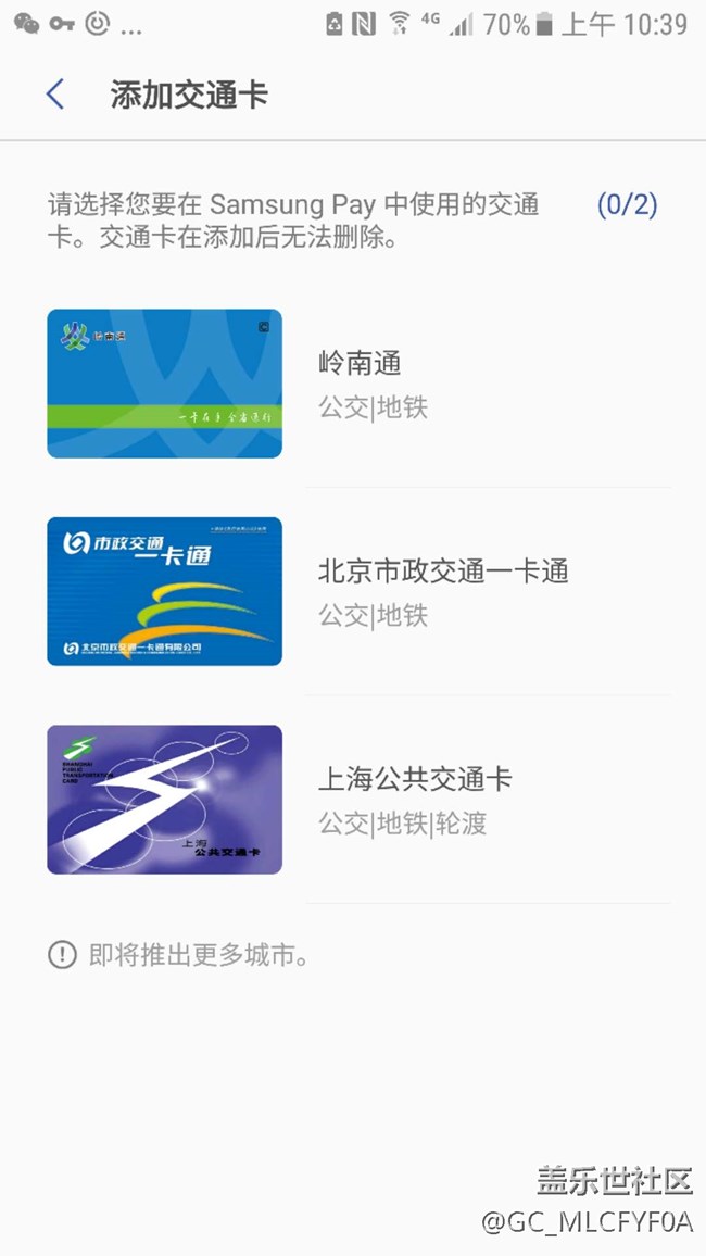S7用户更新岭南通了