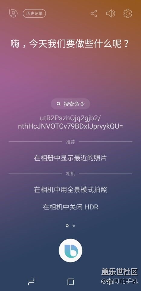今天下午更新bixby后，打开bixby全屏有乱码......重启也不行